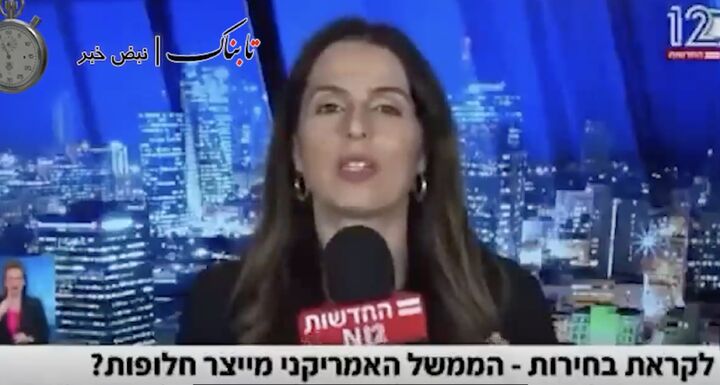 رایزنی کاخ سفید برای پایین کشیدن نتانیاهو از قدرت!