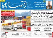 صفحه اول روزنامه های اقتصادی ۳۱ خرداد ۱۴۰۵