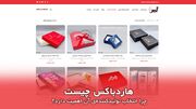 هاردباکس چیست و چرا انتخاب تولیدکننده‌ی آن اهمیت دارد؟