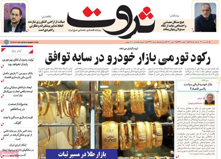 صفحه اول روزنامه های اقتصادی ۳۱ خرداد ۱۴۰۵