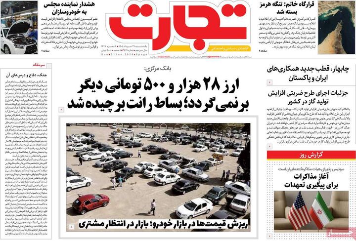 صفحه اول روزنامه های اقتصادی ۳۱ خرداد ۱۴۰۵