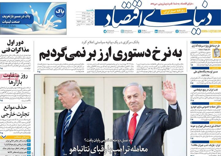 صفحه اول روزنامه های اقتصادی ۳۱ خرداد ۱۴۰۵