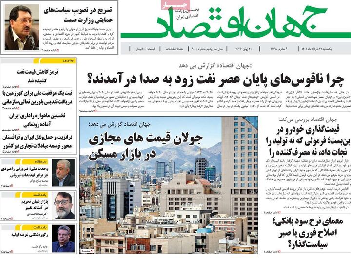 صفحه اول روزنامه های اقتصادی ۳۱ خرداد ۱۴۰۵