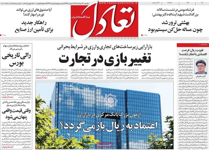 صفحه اول روزنامه های اقتصادی ۳۱ خرداد ۱۴۰۵