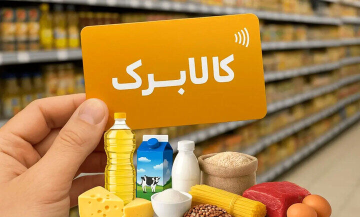 فراخوان خرید کالابرگی برای این افراد