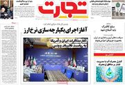 صفحه اول روزنامه های اقتصادی ۱ تیر ۱۴۰۵