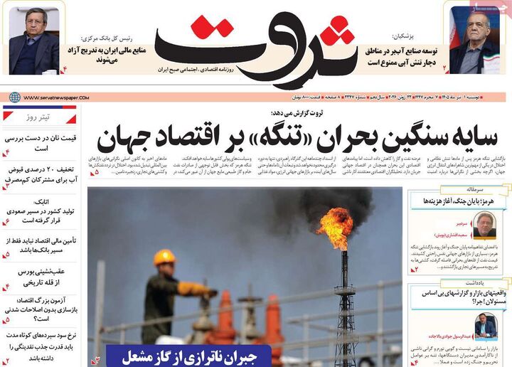 صفحه اول روزنامه های اقتصادی ۱ تیر ۱۴۰۵