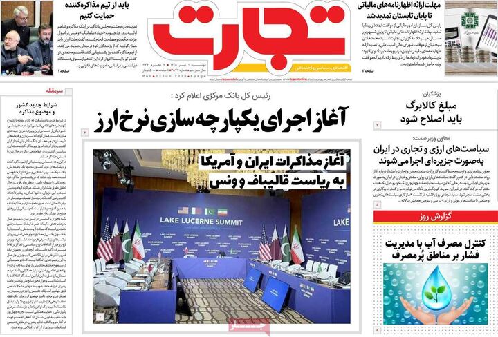 صفحه اول روزنامه های اقتصادی ۱ تیر ۱۴۰۵