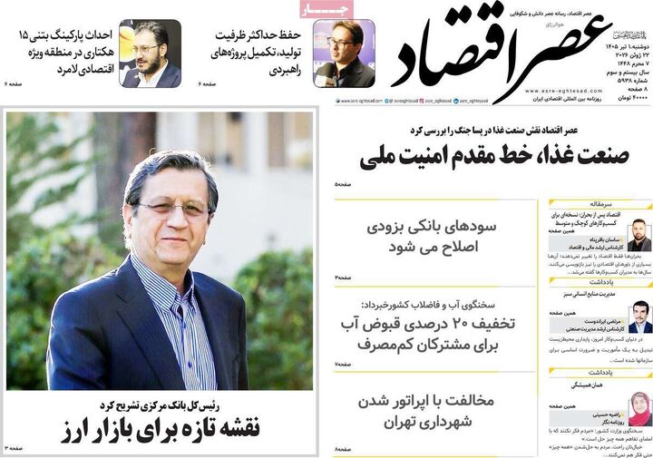 صفحه اول روزنامه های اقتصادی ۱ تیر ۱۴۰۵