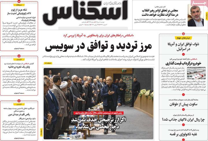 صفحه اول روزنامه های اقتصادی ۱ تیر ۱۴۰۵