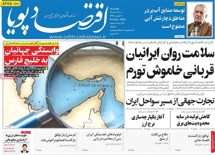 صفحه اول روزنامه های اقتصادی ۱ تیر ۱۴۰۵