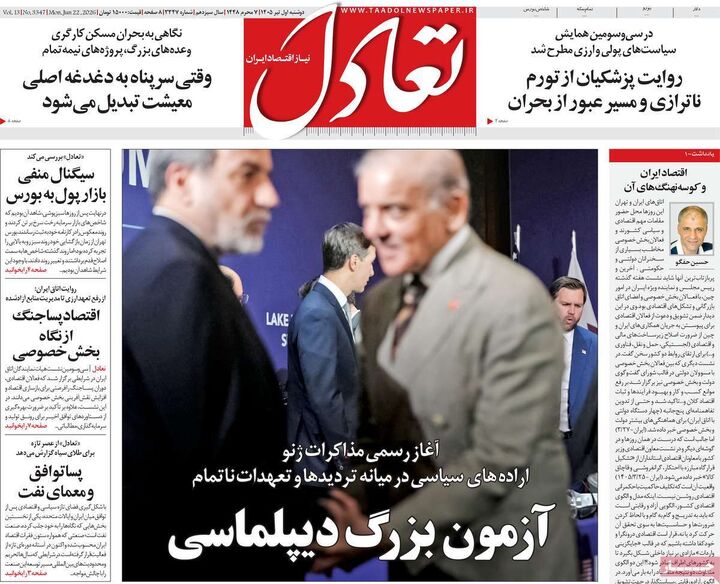 صفحه اول روزنامه های اقتصادی ۱ تیر ۱۴۰۵