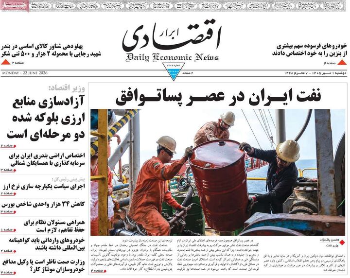 صفحه اول روزنامه های اقتصادی ۱ تیر ۱۴۰۵