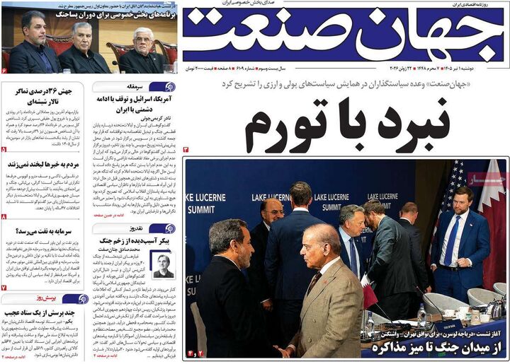 صفحه اول روزنامه های اقتصادی ۱ تیر ۱۴۰۵