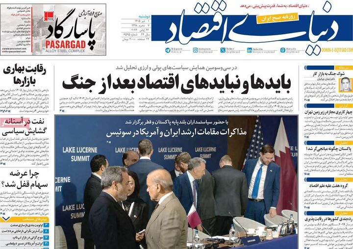 صفحه اول روزنامه های اقتصادی ۱ تیر ۱۴۰۵