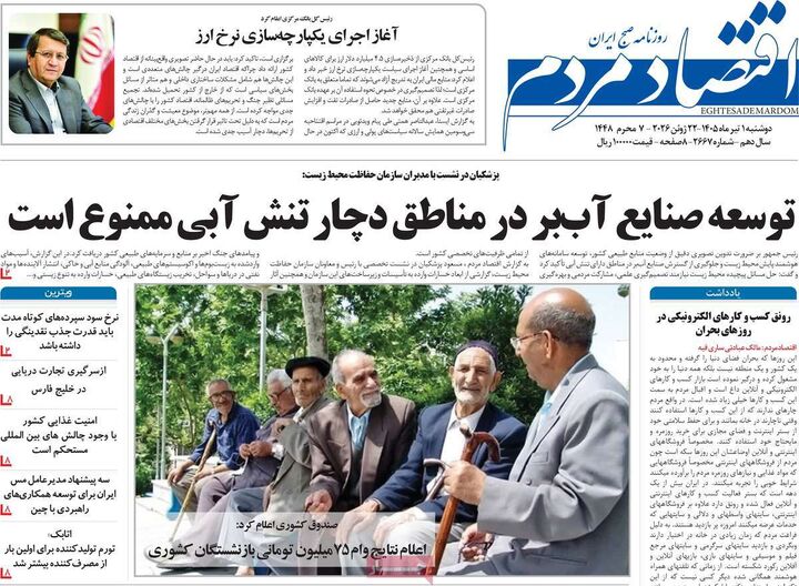 صفحه اول روزنامه های اقتصادی ۱ تیر ۱۴۰۵