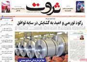 صفحه اول روزنامه های اقتصادی ۲ تیر ۱۴۰۵