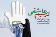 هنرمندان با «ترسیم عاشقی» به بدرقه رهبر شهید می‌روند