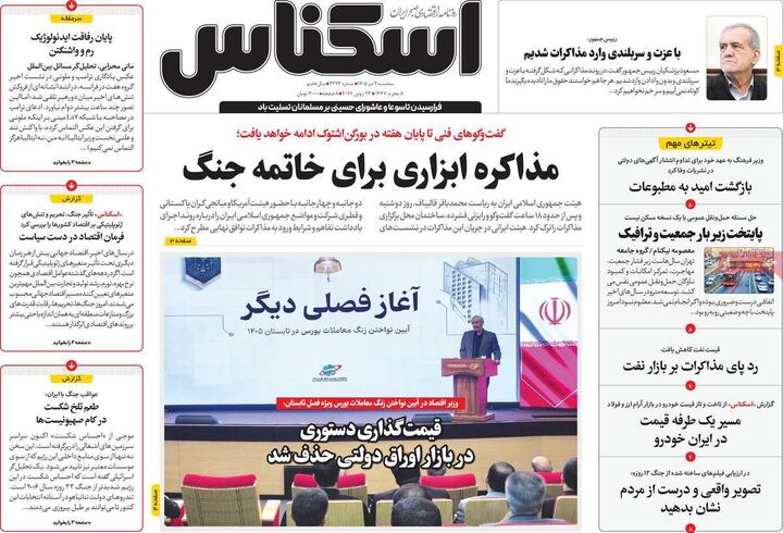 صفحه اول روزنامه های اقتصادی ۲ تیر ۱۴۰۵