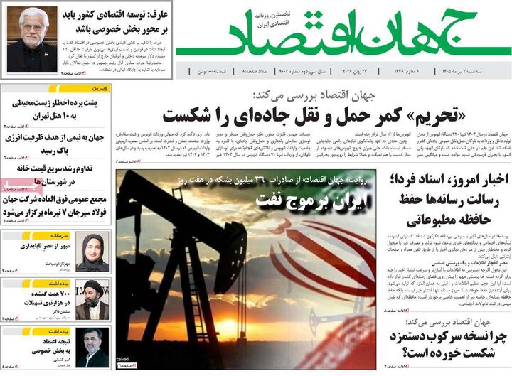 صفحه اول روزنامه های اقتصادی ۲ تیر ۱۴۰۵