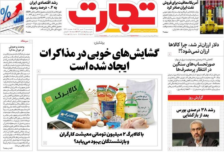 صفحه اول روزنامه های اقتصادی ۲ تیر ۱۴۰۵