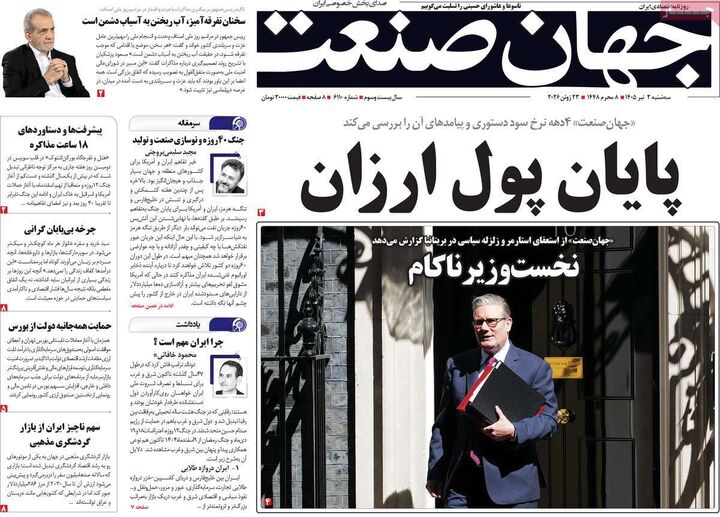 صفحه اول روزنامه های اقتصادی ۲ تیر ۱۴۰۵