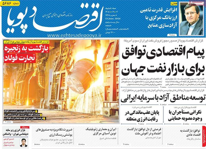 صفحه اول روزنامه های اقتصادی ۲ تیر ۱۴۰۵