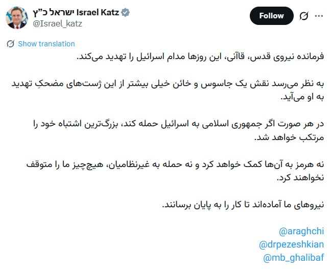 تهدید وزیر جنگ اسرائیل در واکنش به هشدارهای سردار قاآنی