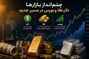 کف اصلاح طلا نزدیک است؛ دلار و بورس در مسیر رشد