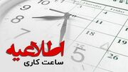 ساعت کاری روز شنبه در سمنان ۹ صبح اعلام شد؛ حمایت از تیم ملی در مصاف با مصر