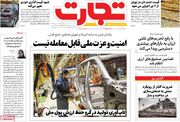 صفحه اول روزنامه های اقتصادی ۶ تیر ۱۴۰۵