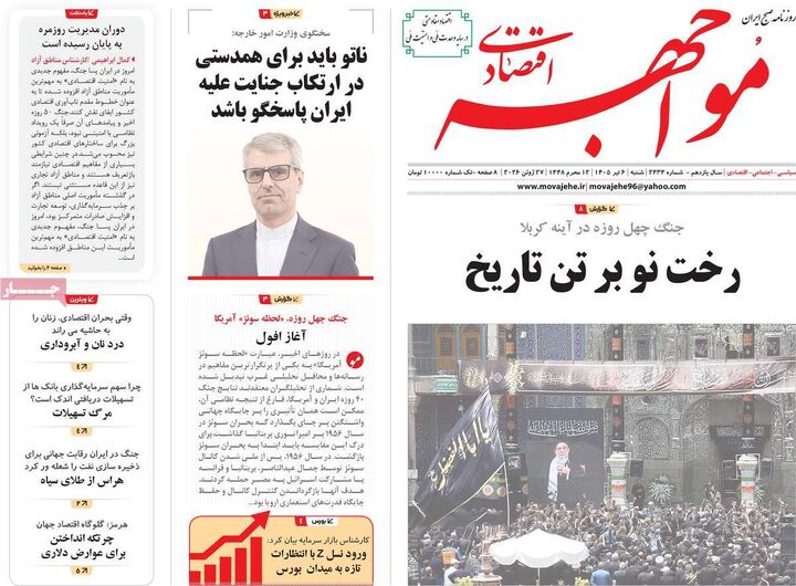 صفحه اول روزنامه های اقتصادی ۶ تیر ۱۴۰۵