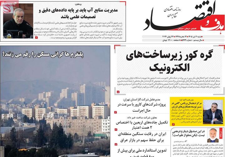 صفحه اول روزنامه های اقتصادی ۶ تیر ۱۴۰۵