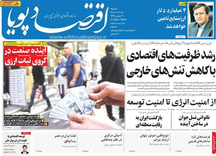 صفحه اول روزنامه های اقتصادی ۶ تیر ۱۴۰۵