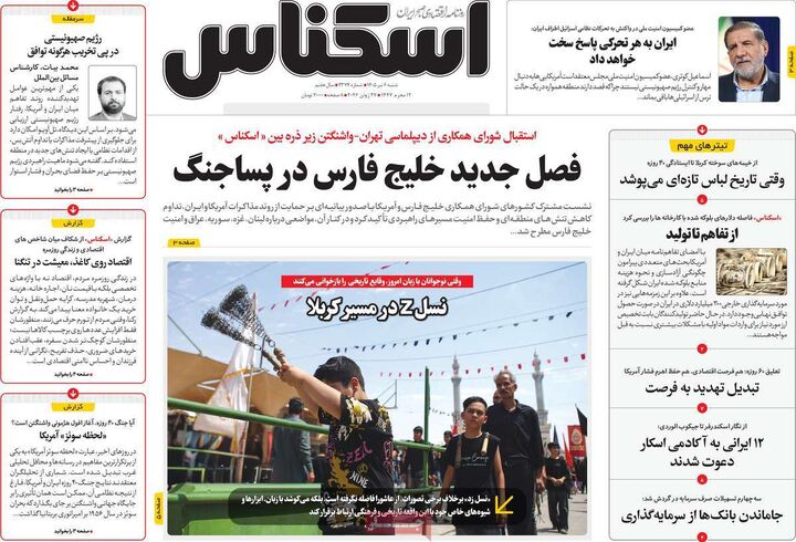 صفحه اول روزنامه های اقتصادی ۶ تیر ۱۴۰۵