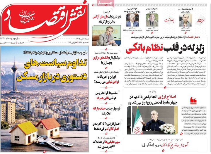 صفحه اول روزنامه های اقتصادی ۶ تیر ۱۴۰۵
