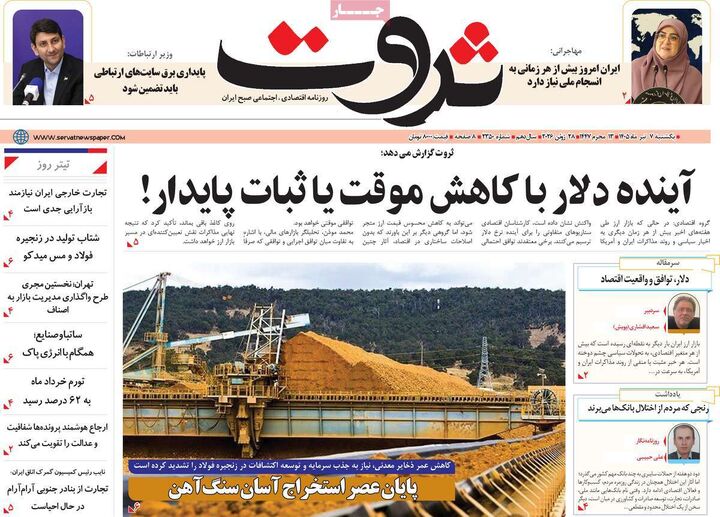 صفحه اول روزنامه های اقتصادی ۷ تیر ۱۴۰۵