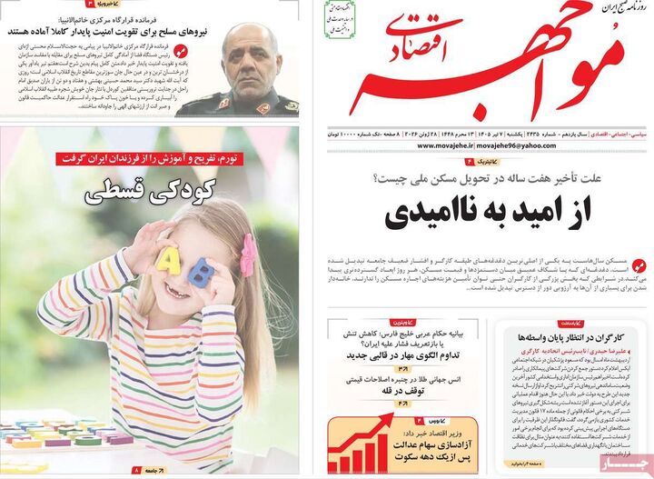 صفحه اول روزنامه های اقتصادی ۷ تیر ۱۴۰۵