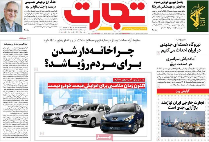 صفحه اول روزنامه های اقتصادی ۷ تیر ۱۴۰۵