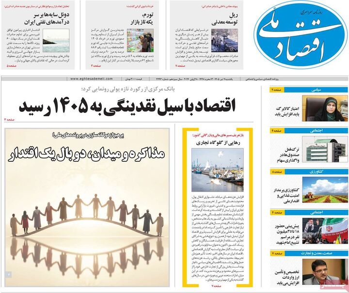 صفحه اول روزنامه های اقتصادی ۷ تیر ۱۴۰۵
