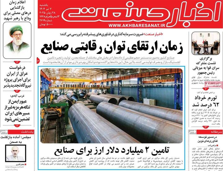 صفحه اول روزنامه های اقتصادی ۷ تیر ۱۴۰۵