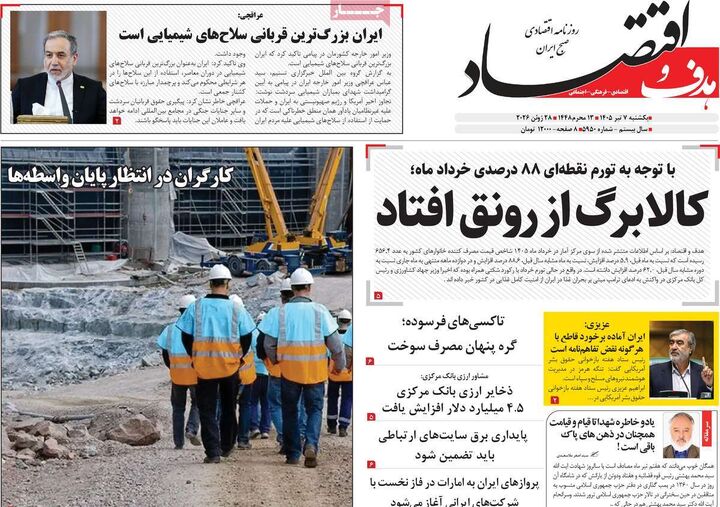 صفحه اول روزنامه های اقتصادی ۷ تیر ۱۴۰۵