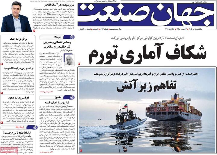 صفحه اول روزنامه های اقتصادی ۷ تیر ۱۴۰۵