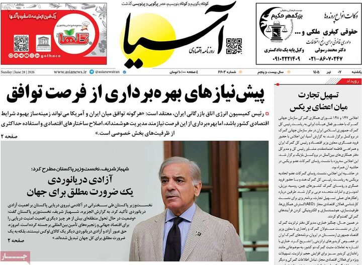 صفحه اول روزنامه های اقتصادی ۷ تیر ۱۴۰۵