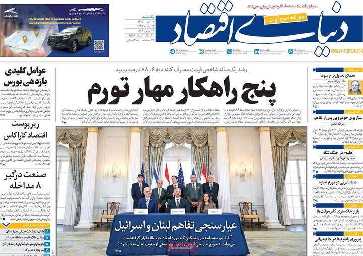 صفحه اول روزنامه های اقتصادی ۷ تیر ۱۴۰۵