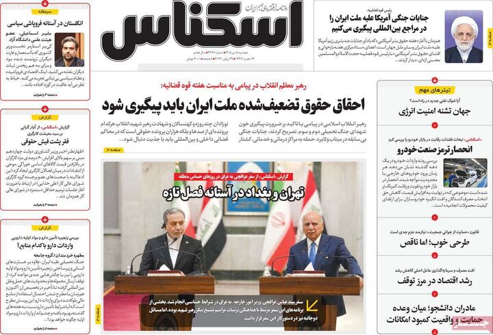 صفحه اول روزنامه های اقتصادی ۸ تیر ۱۴۰۵