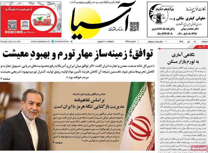 صفحه اول روزنامه های اقتصادی ۸ تیر ۱۴۰۵