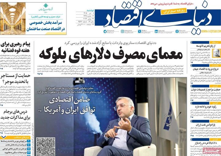 صفحه اول روزنامه های اقتصادی ۸ تیر ۱۴۰۵