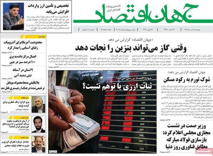 صفحه اول روزنامه های اقتصادی ۸ تیر ۱۴۰۵