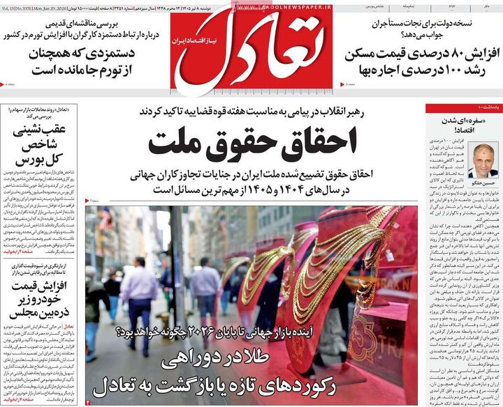 صفحه اول روزنامه های اقتصادی ۸ تیر ۱۴۰۵